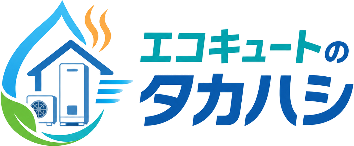 滋賀県のエコキュート修理交換 | エコキュートのタカハシ